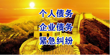 黎母山镇要账公司